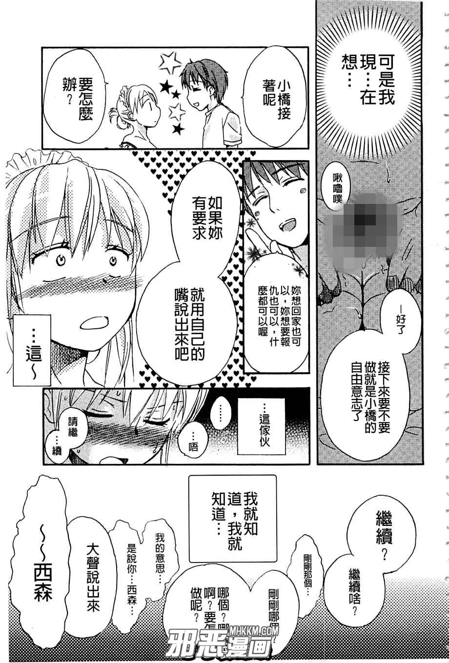 无翼鸟邪恶少女漫画之反省的奴隶小姐