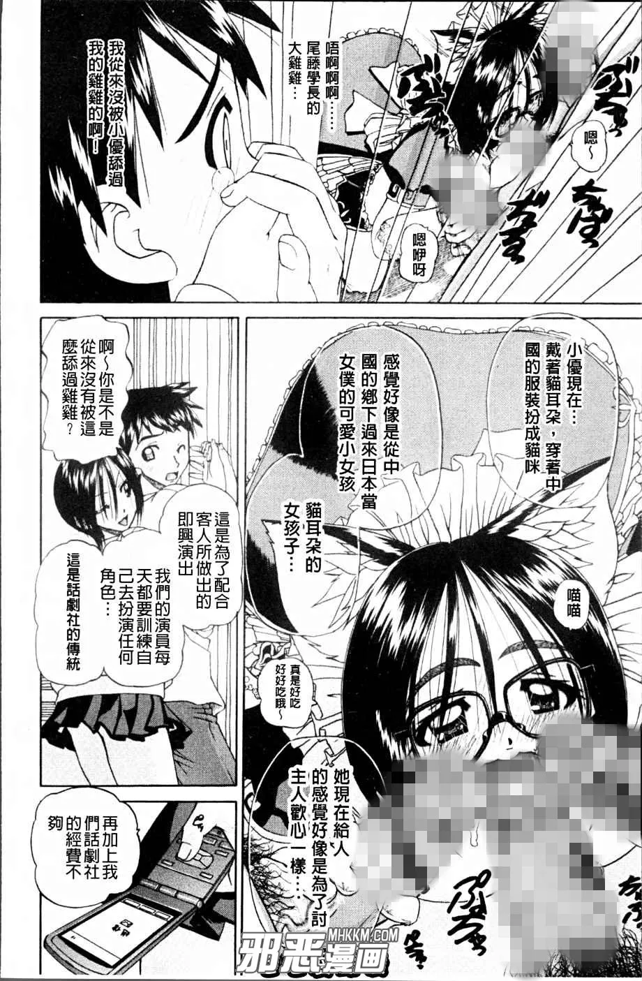 邪琉璃神社里番漫画之猫耳可爱小女孩