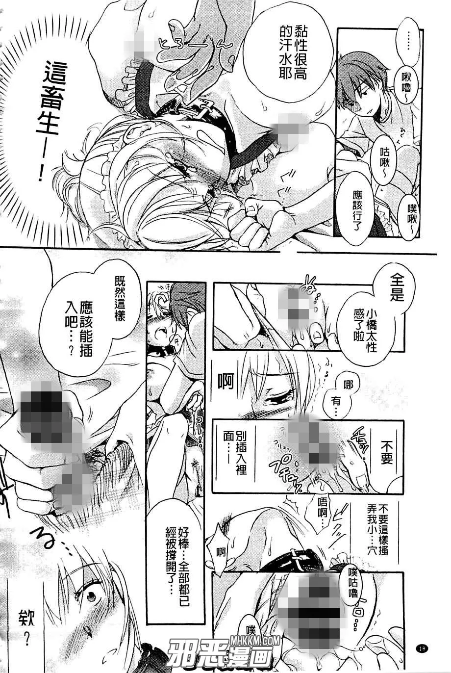 无翼鸟邪恶少女漫画之反省的奴隶小姐