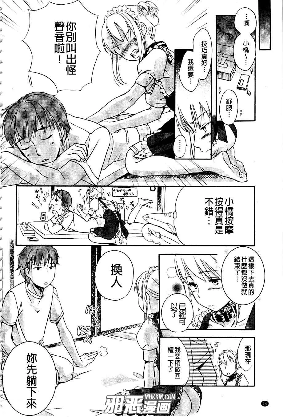 无翼鸟邪恶少女漫画之反省的奴隶小姐