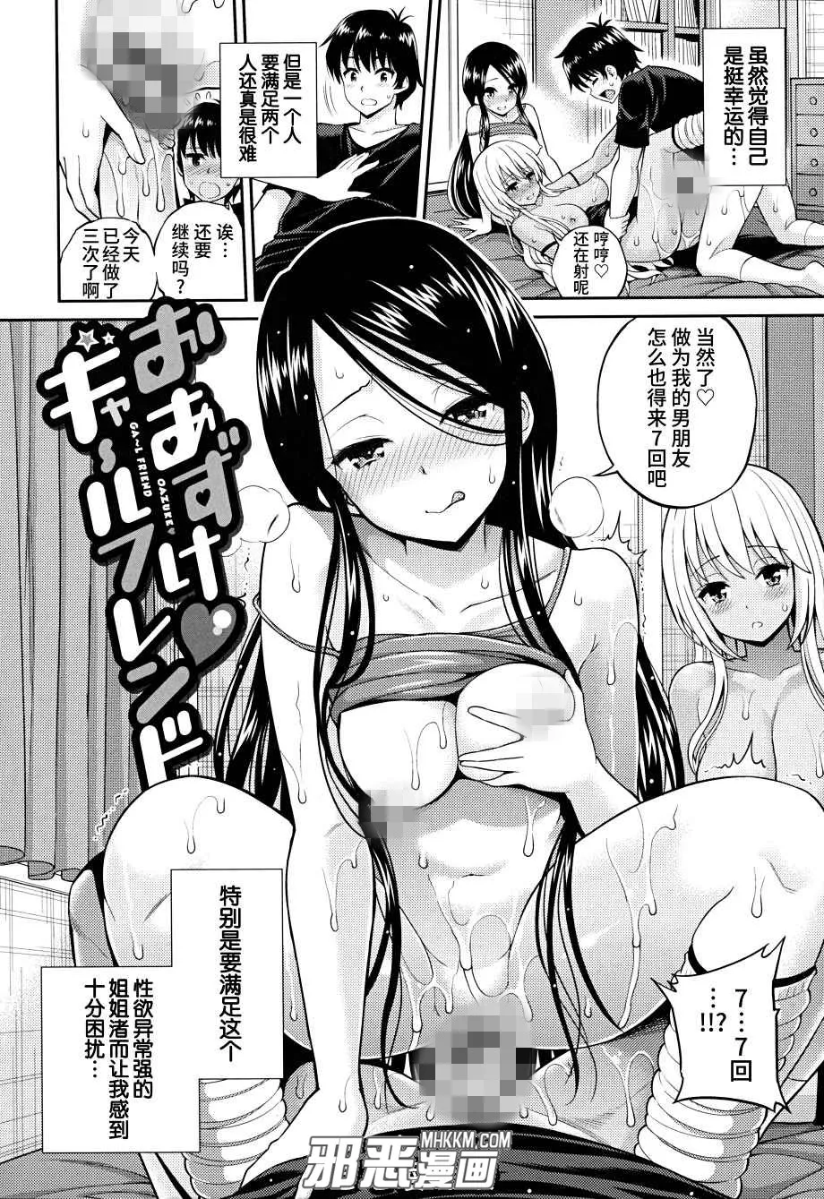 邪琉璃神社里番漫画之色气姐妹花女友