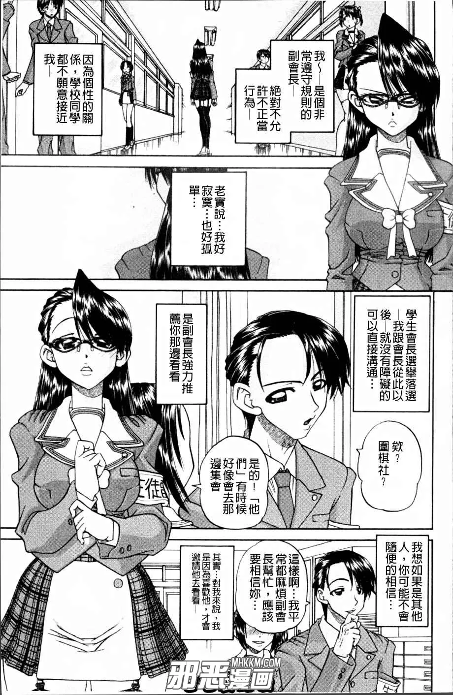 无翼鸟邪恶少女漫画之看不见的另一面