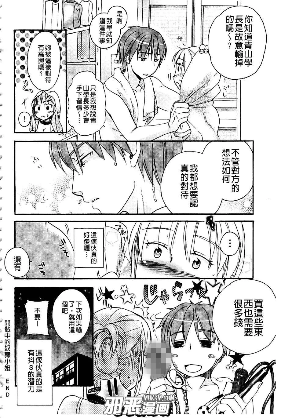 邪琉璃神社里番漫画之偷偷的奴隶小姐