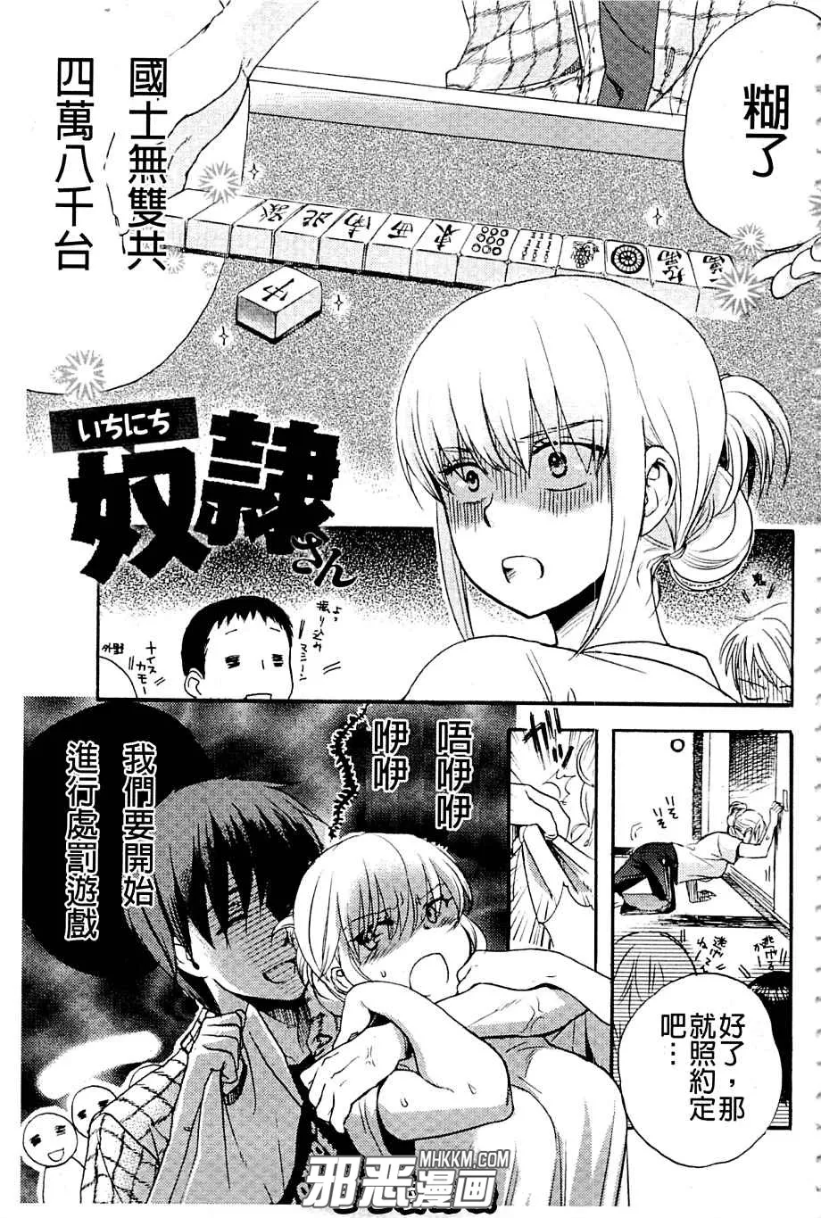 无翼鸟邪恶少女漫画之反省的奴隶小姐