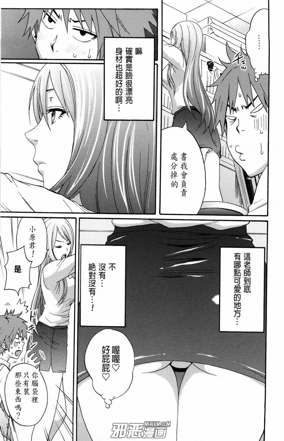 无翼鸟邪恶漫画全集之老师可爱的内裤