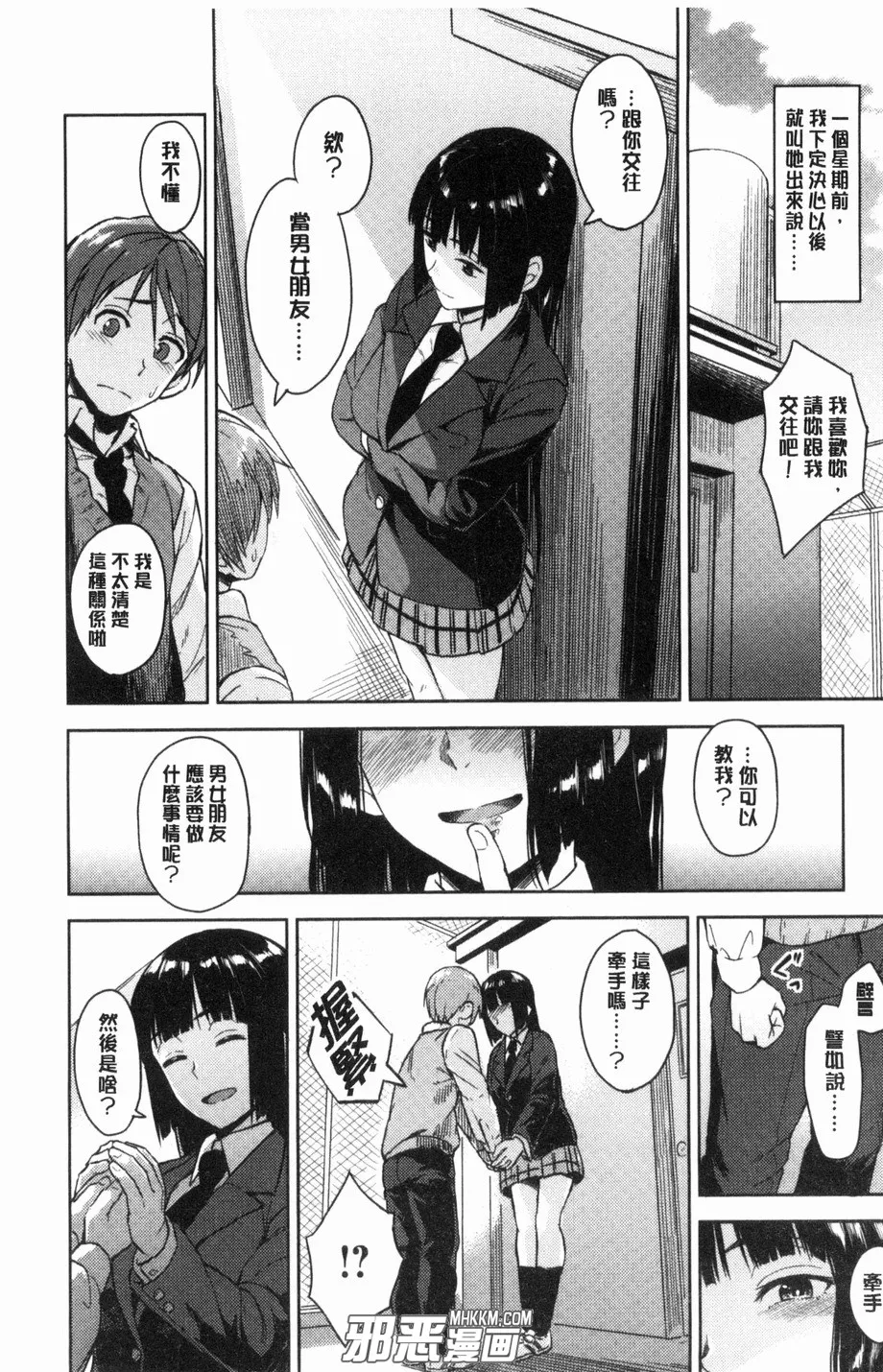 无翼鸟动漫少女漫画之老公心中的第一