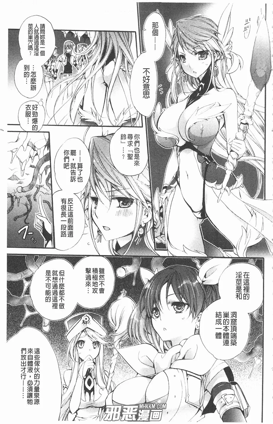 无翼鸟邪恶少女漫画之招待的客人