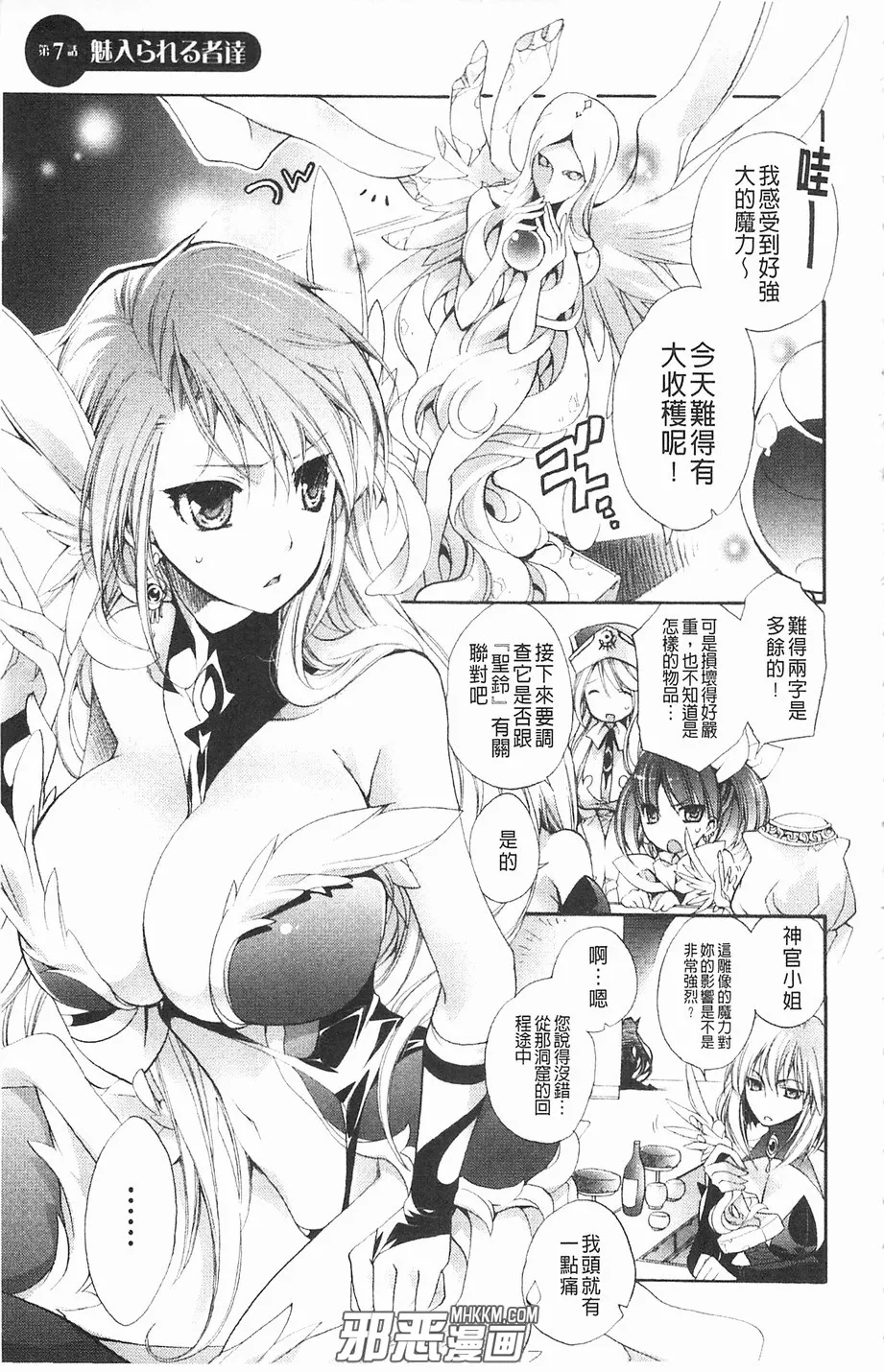 无翼鸟邪恶少女漫画之招待的客人