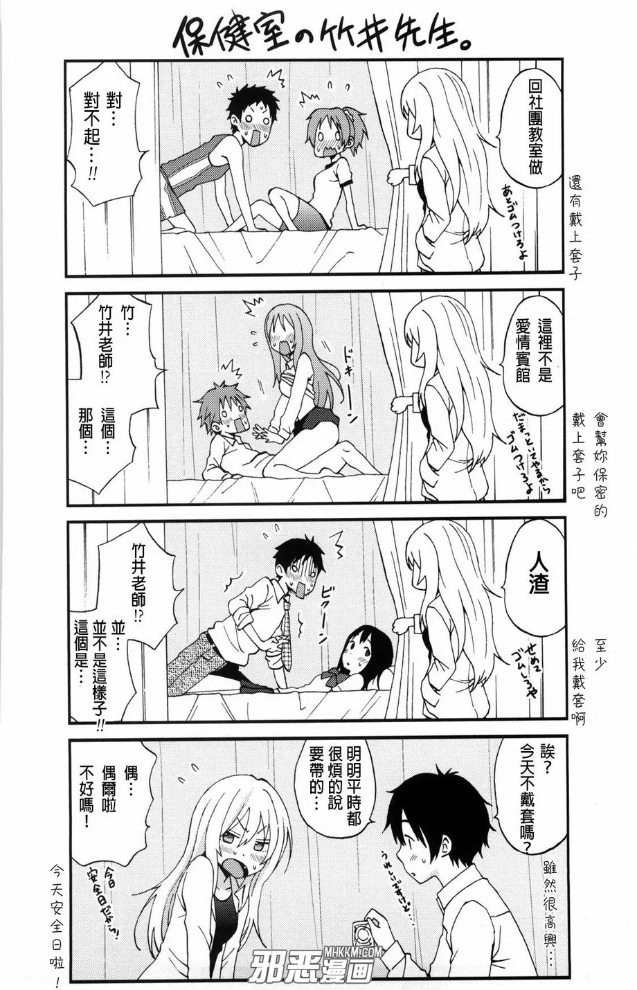 无翼鸟邪恶漫画全集之老师可爱的内裤