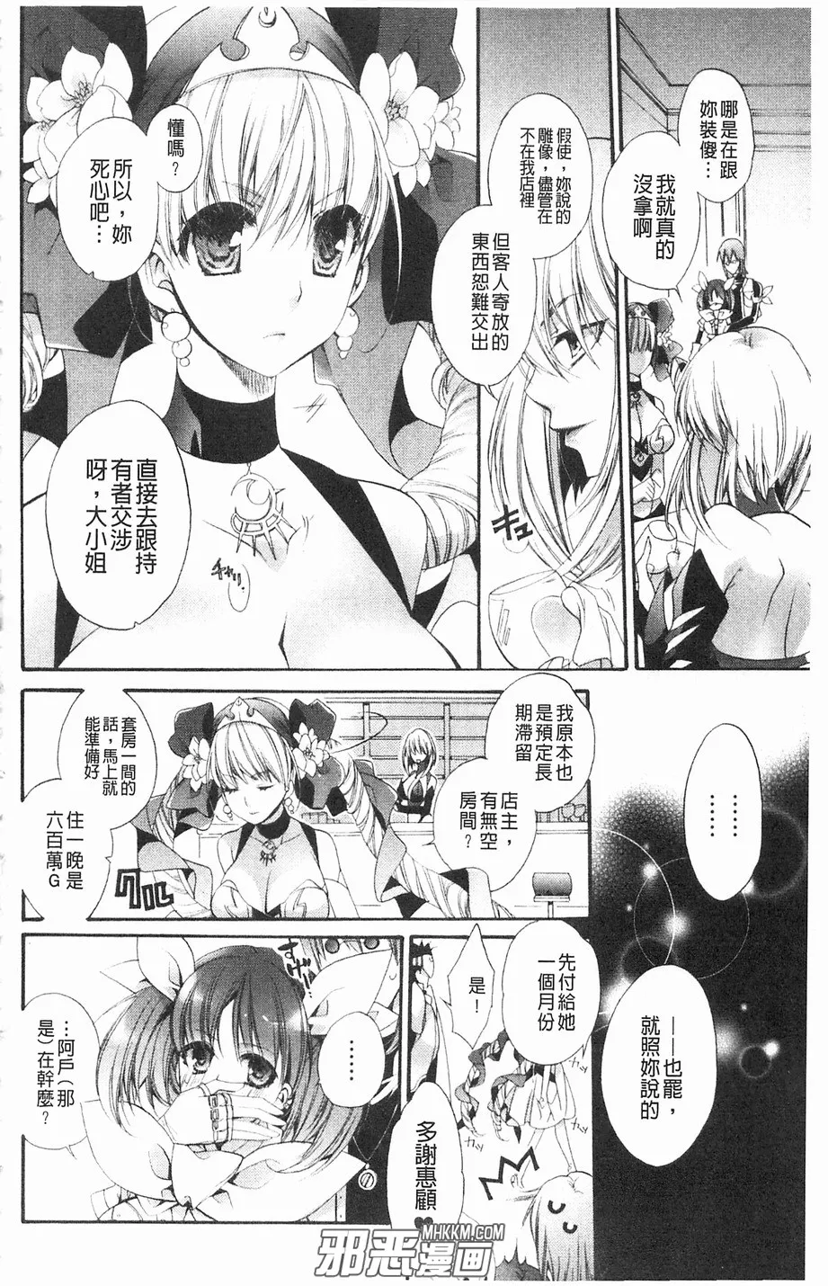 无翼鸟邪恶少女漫画之招待的客人