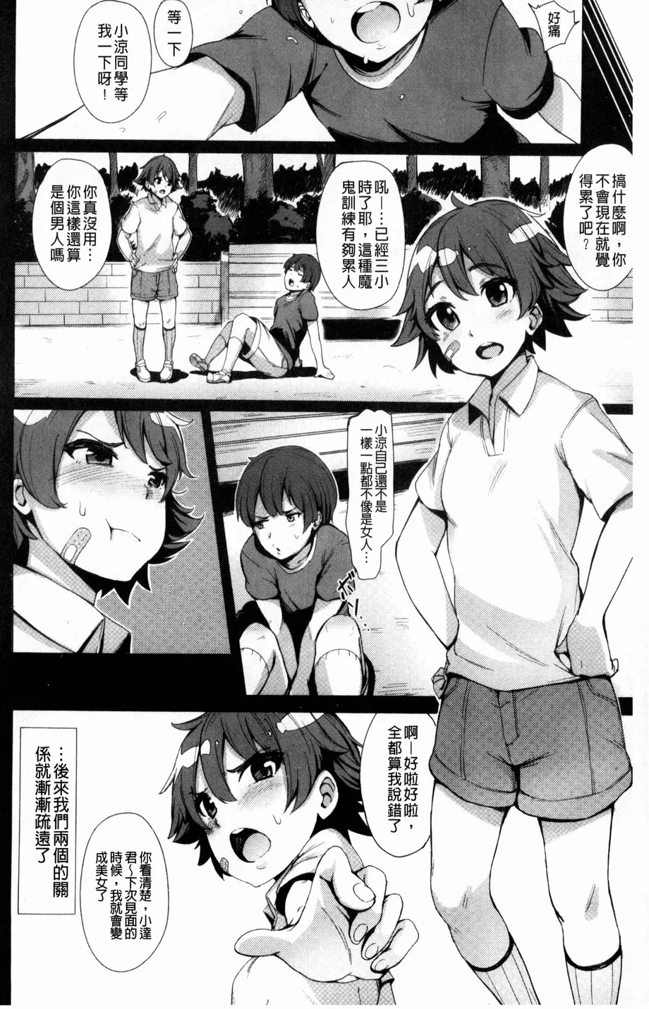 本子全彩漫画少女班主任