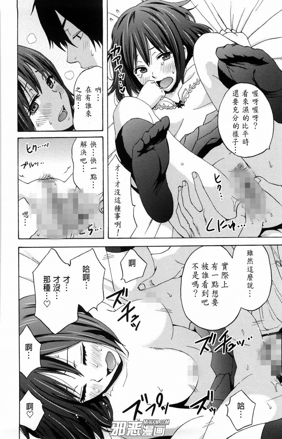 无翼鸟邪恶漫画全集之老师可爱的内裤