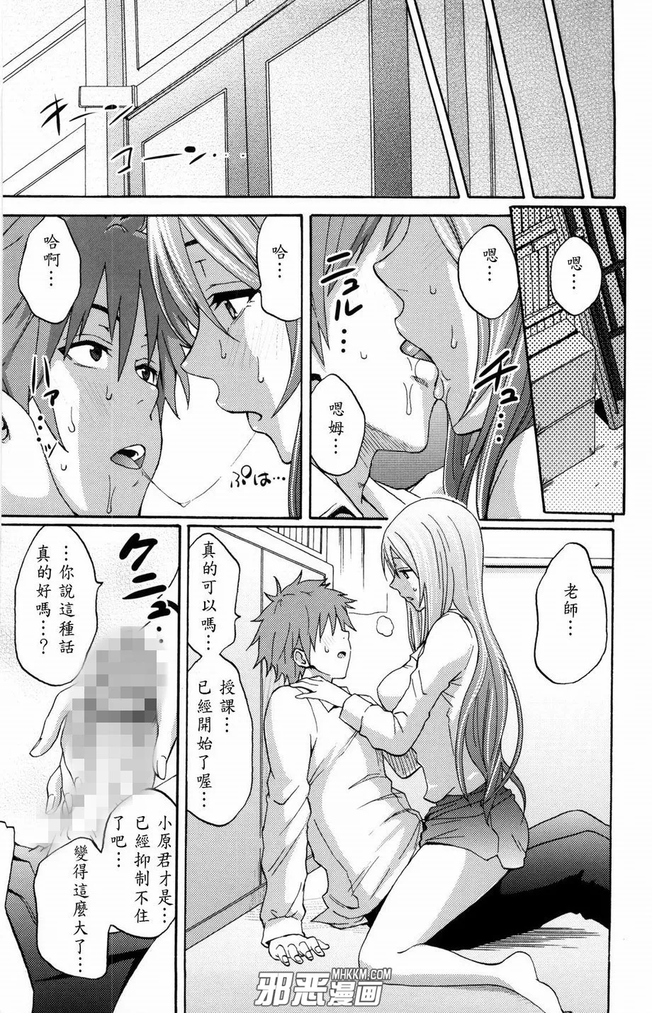 无翼鸟邪恶漫画全集之老师可爱的内裤