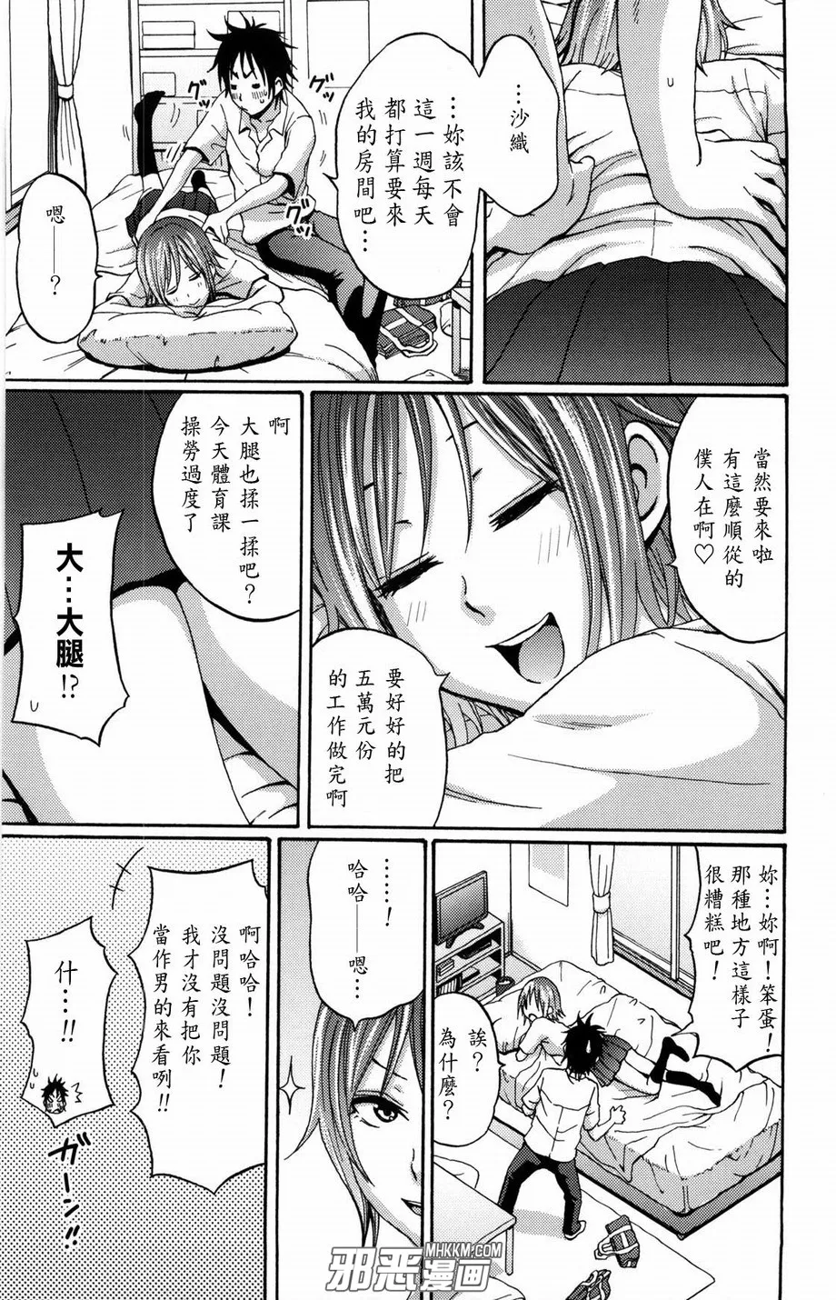 无翼鸟邪恶漫画全集之老师可爱的内裤