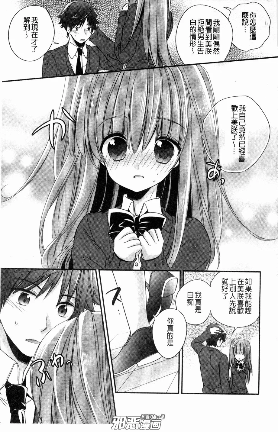 无翼鸟邪恶少女漫画全集之爱吃醋女孩