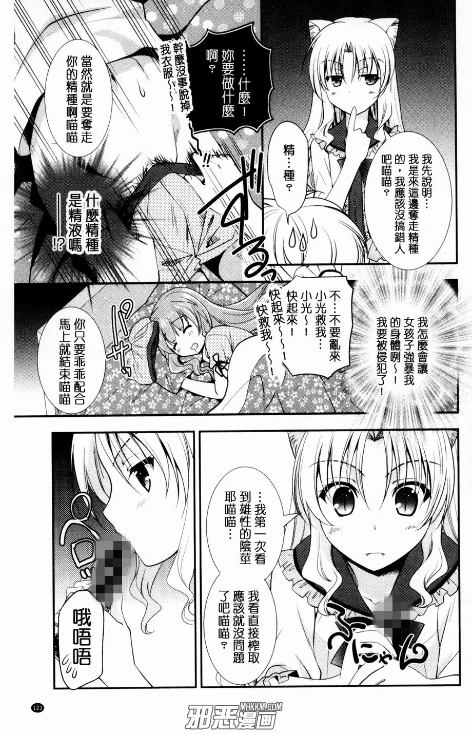 邪恶少女漫画无翼鸟mp4