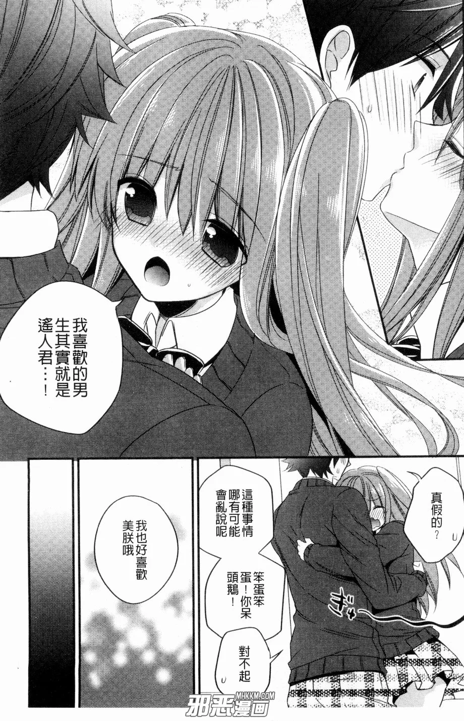 无翼鸟邪恶少女漫画全集之爱吃醋女孩