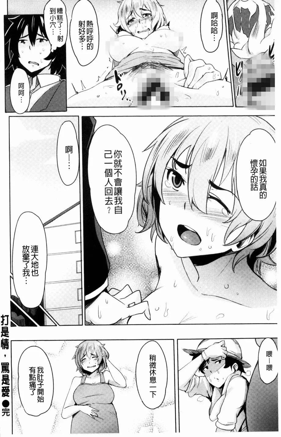 本子全彩漫画少女班主任