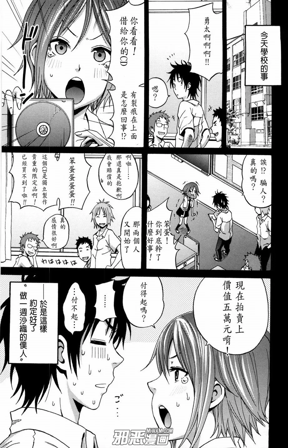 无翼鸟邪恶漫画全集之老师可爱的内裤