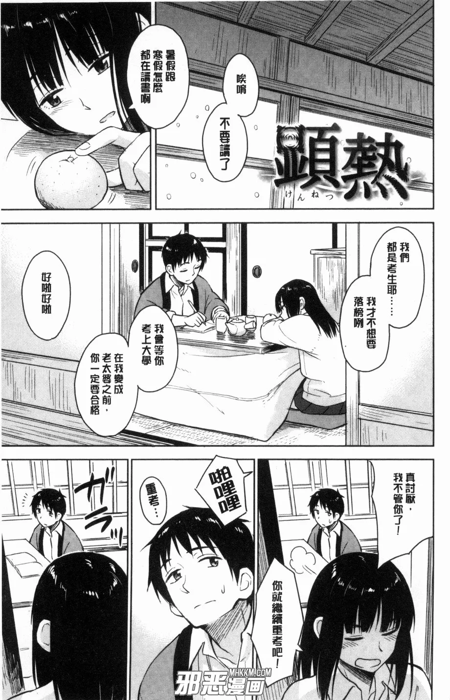 无翼鸟少女漫画大全之少女默默燃烧