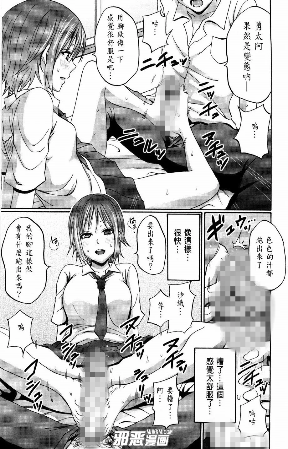 无翼鸟邪恶漫画全集之老师可爱的内裤