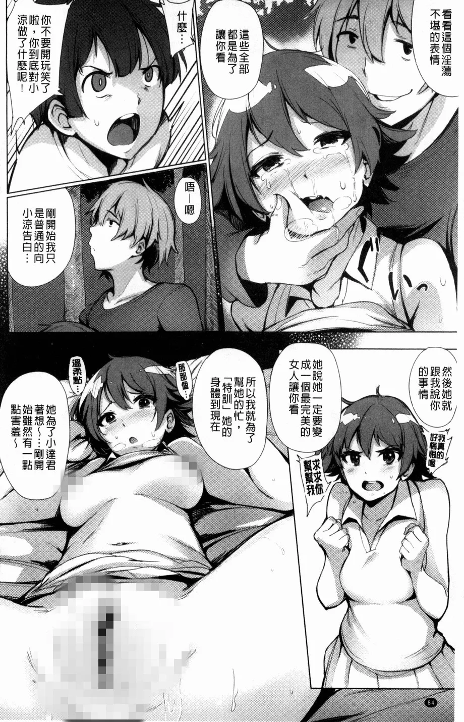 本子全彩漫画少女班主任