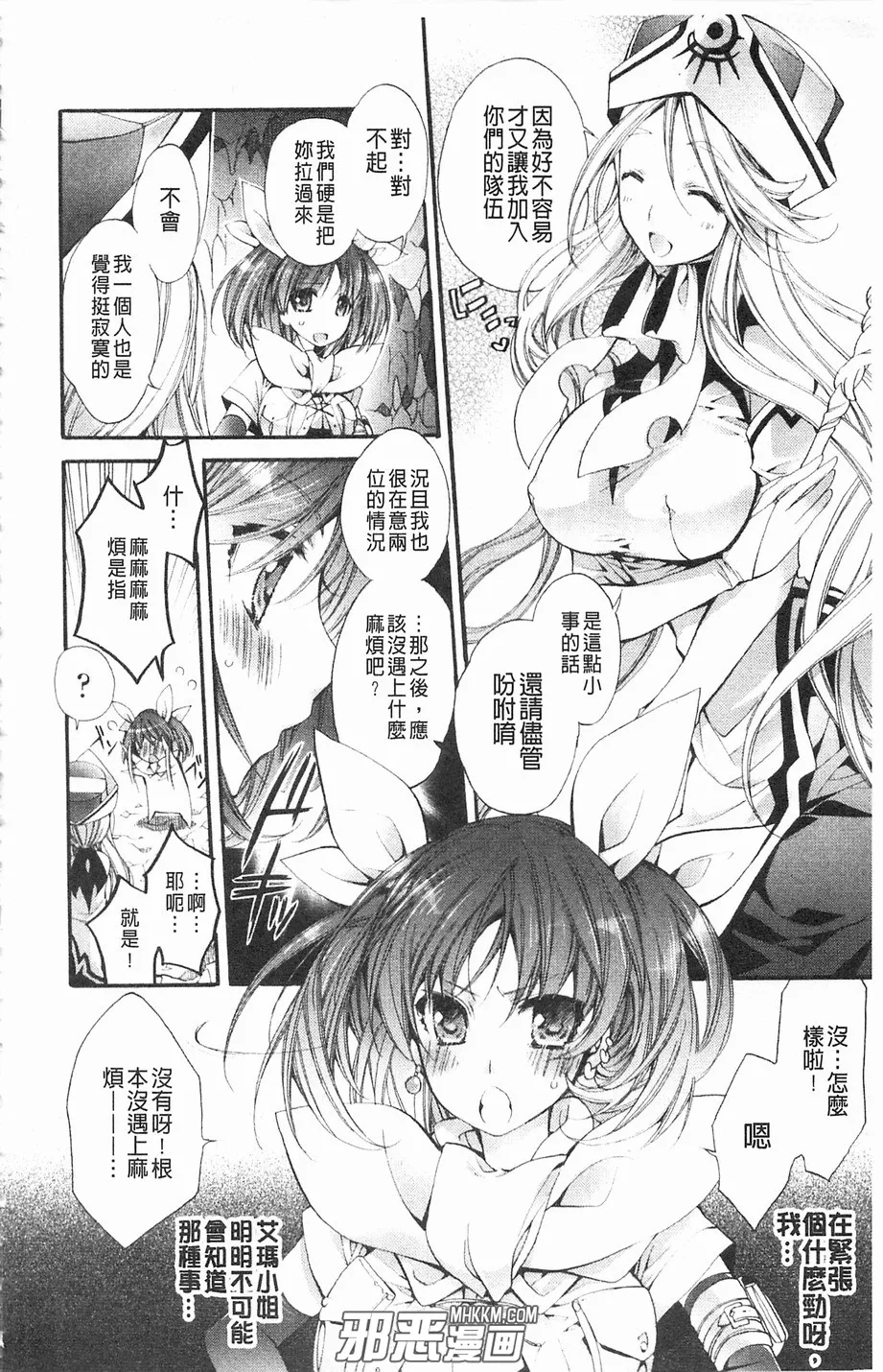 无翼鸟邪恶少女漫画之招待的客人