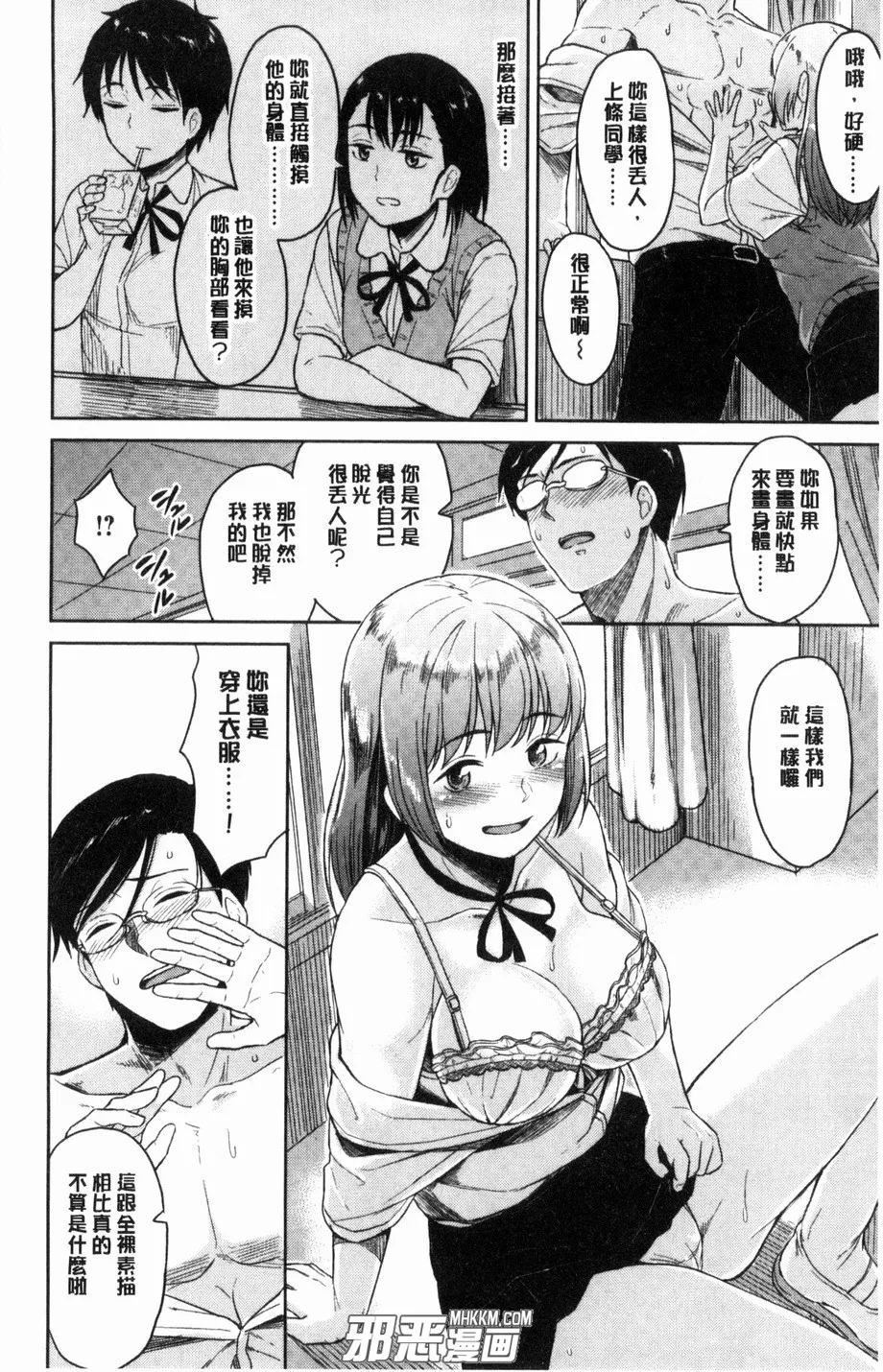 无翼鸟邪恶少女漫画之恋上的淫荡肉体