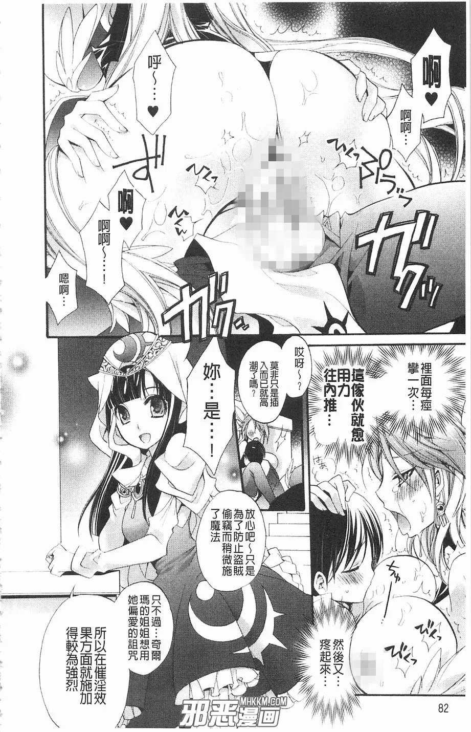 无翼鸟邪恶少女漫画之招待的客人