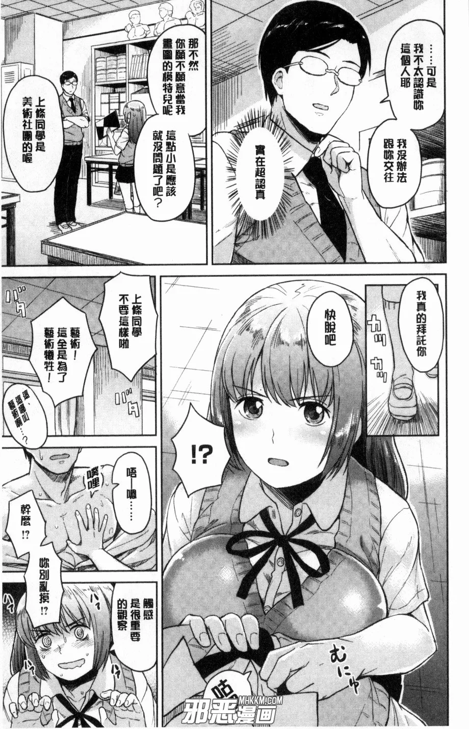 无翼鸟邪恶少女漫画之恋上的淫荡肉体