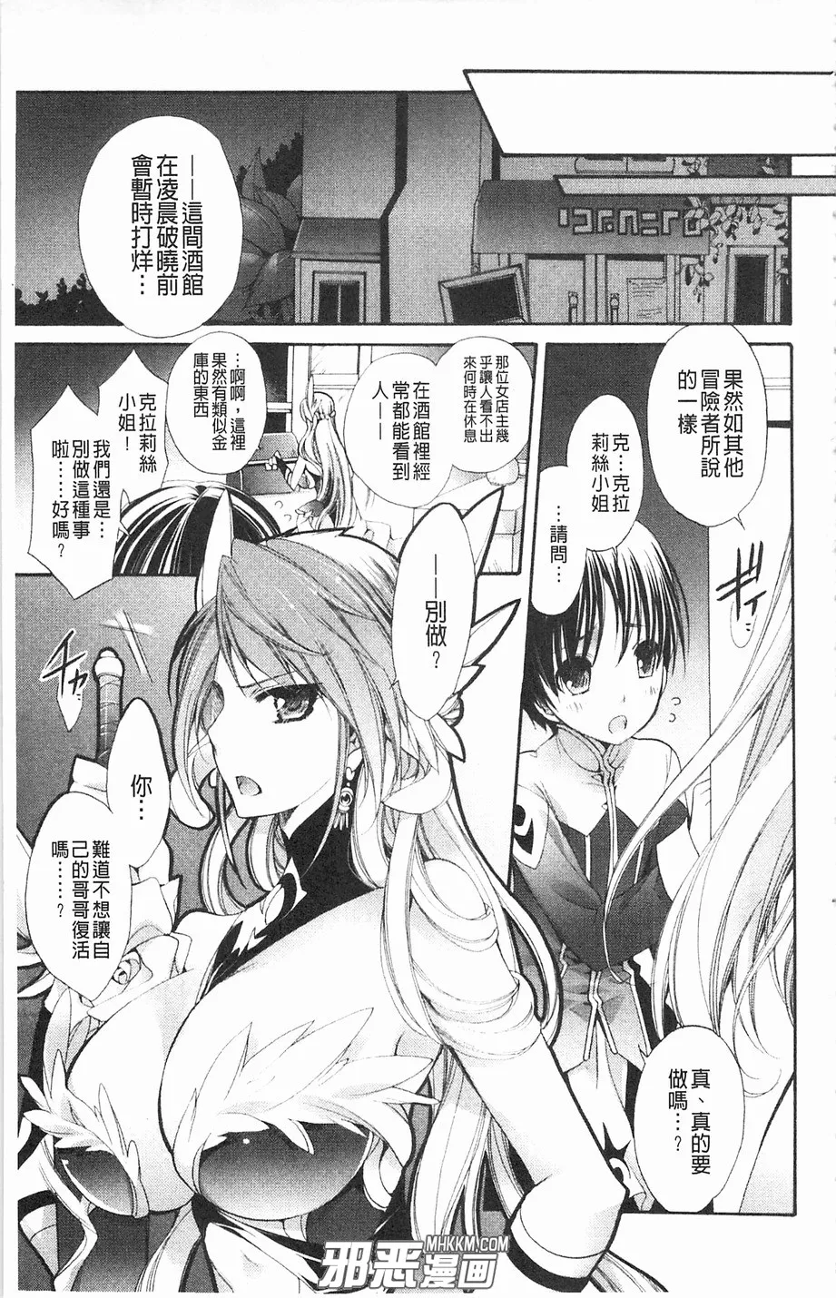 无翼鸟邪恶少女漫画之招待的客人