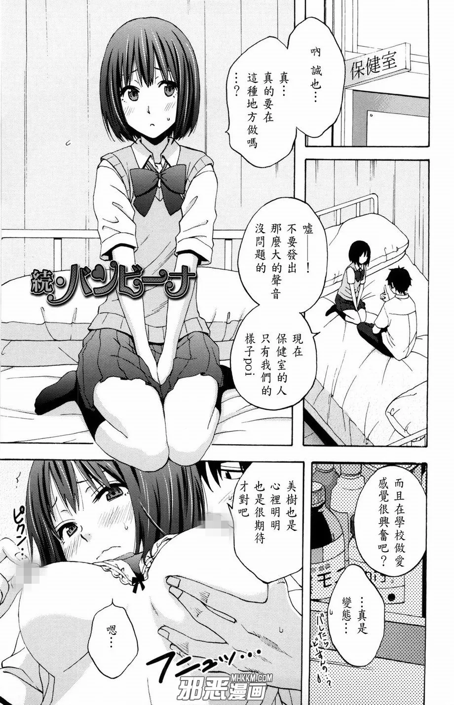 无翼鸟邪恶漫画全集之老师可爱的内裤