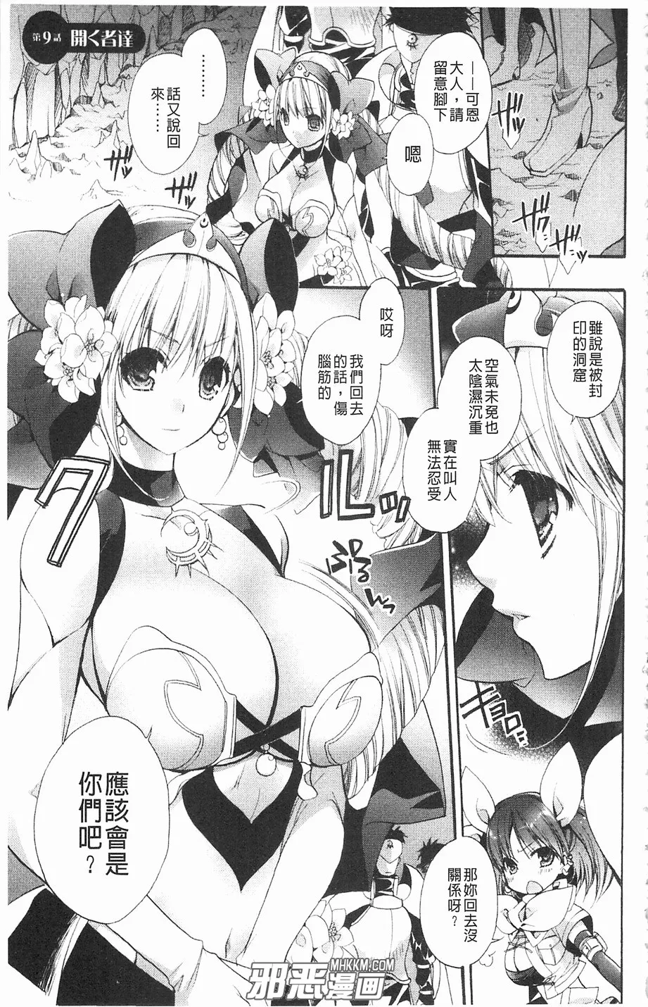 无翼鸟邪恶少女漫画之招待的客人