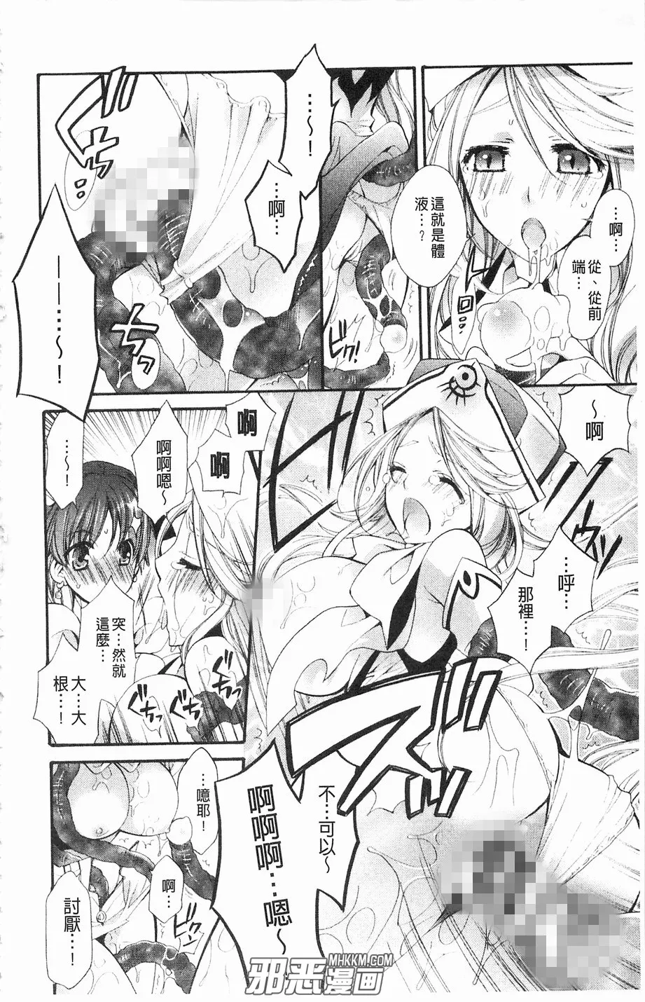 无翼鸟邪恶少女漫画之招待的客人