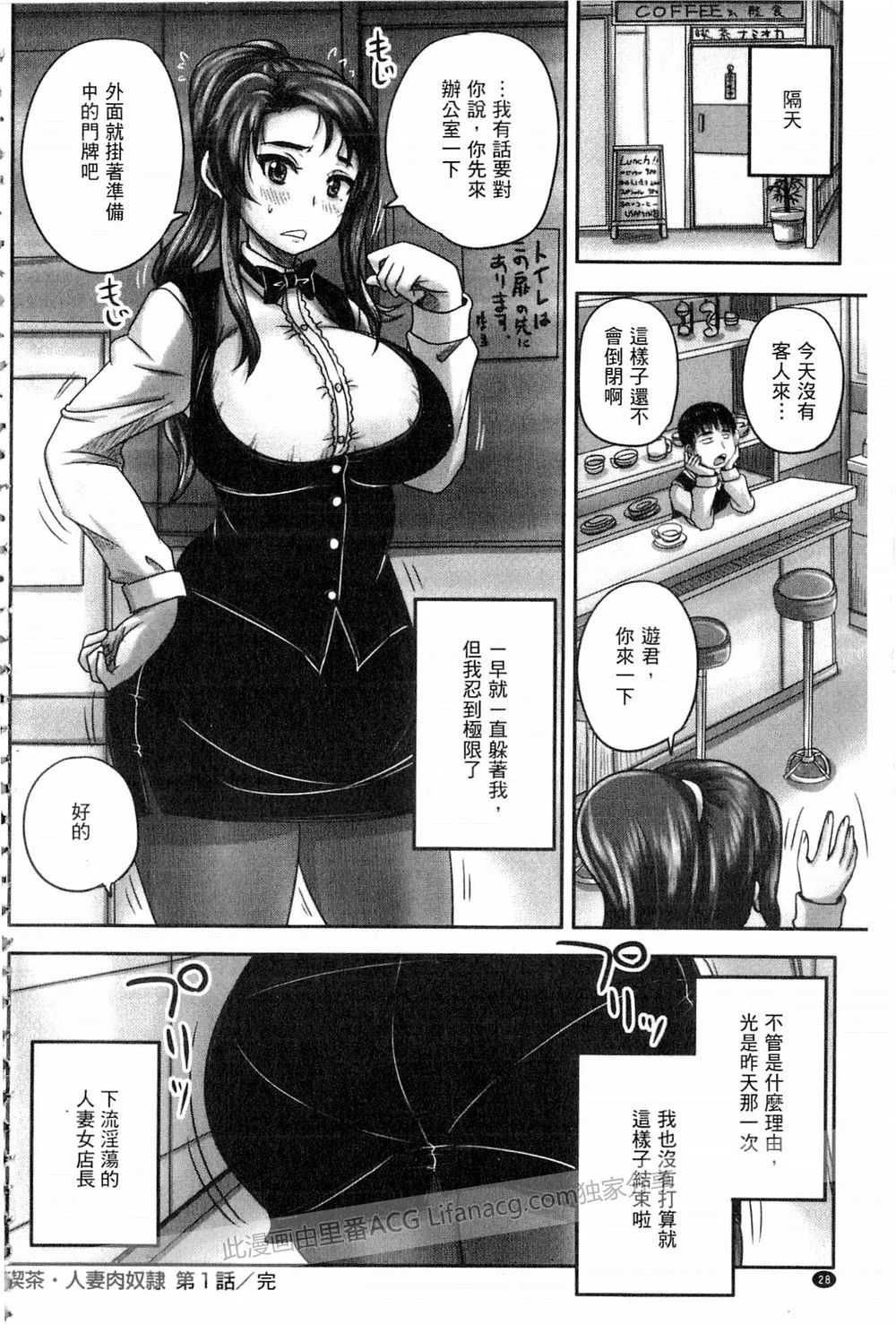 本子漫画之人妻肉奴隶咖啡店