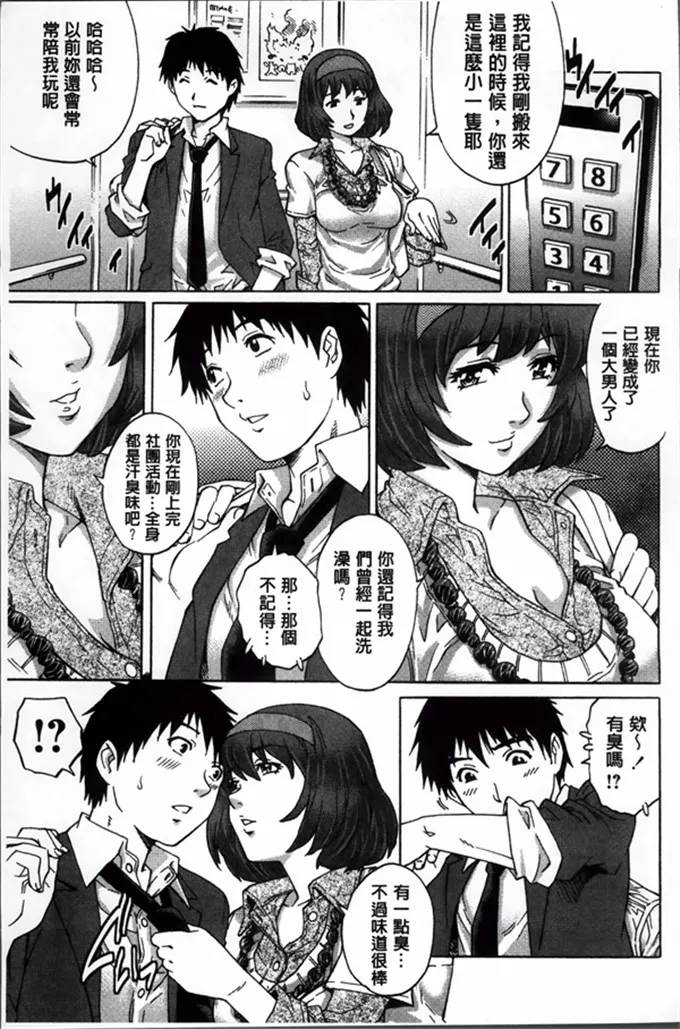 无翼鸟邪恶少女漫画全集之童贞Lovers 我性感的小阿姨和表姐