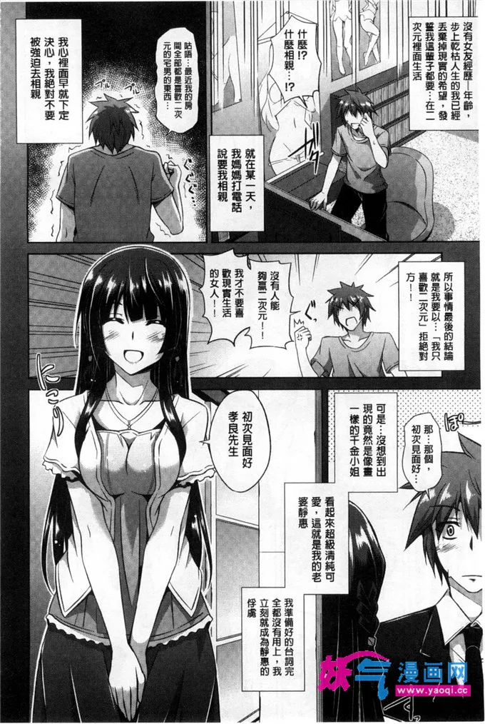 无翼鸟邪恶少女漫画全集之办公室前辈の加班恋情