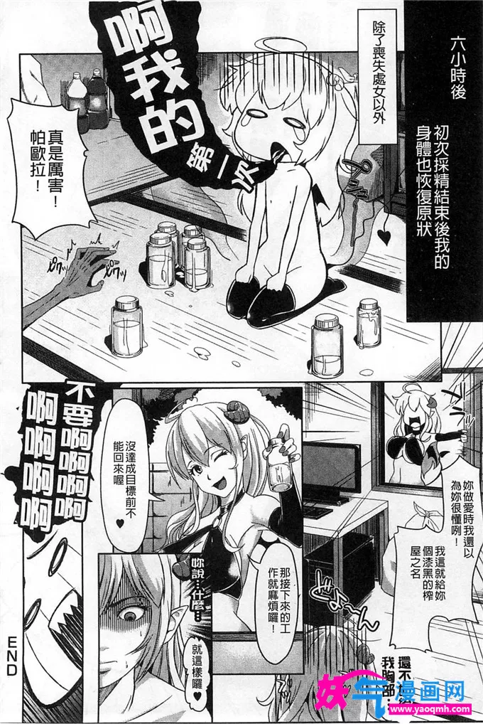 无翼鸟邪恶少女漫画全集之淫魔的工作