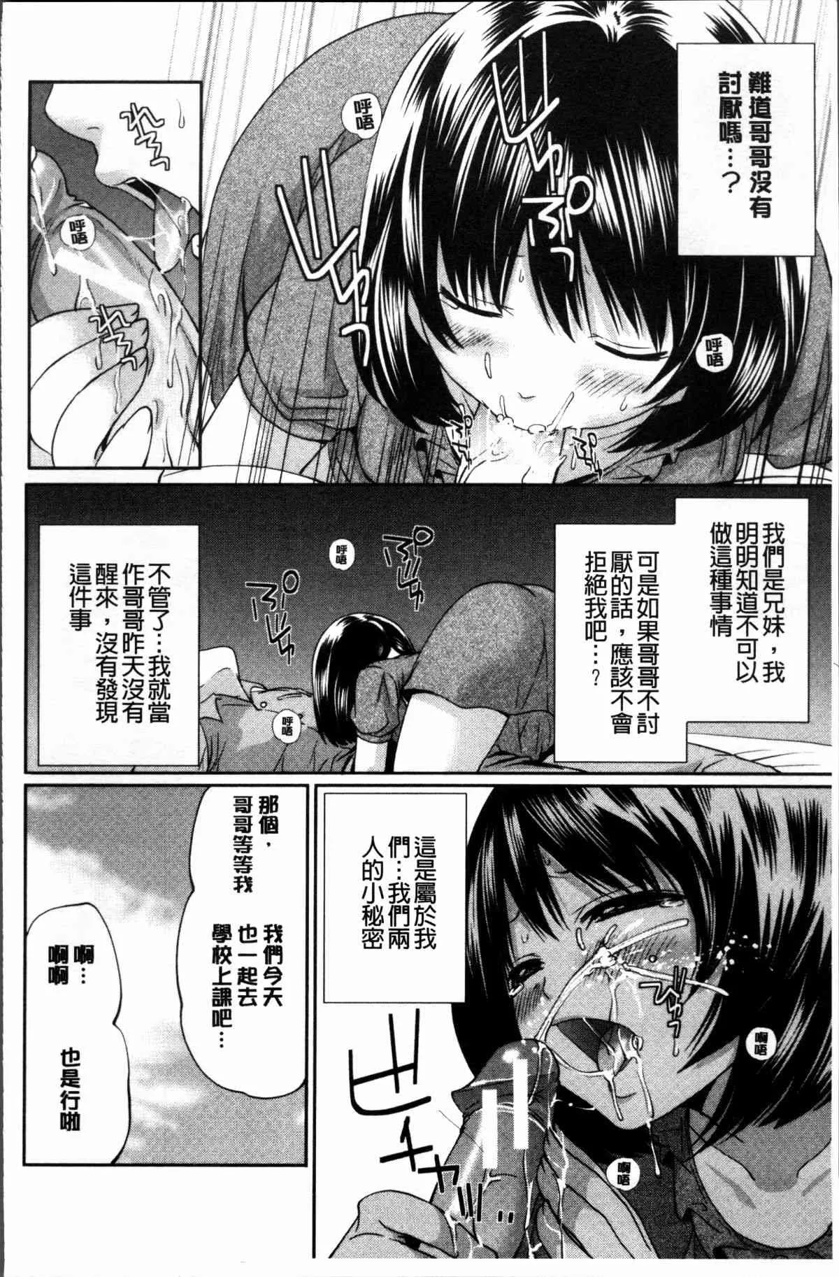 无翼鸟邪恶少女漫画全集之妹妹的恋心