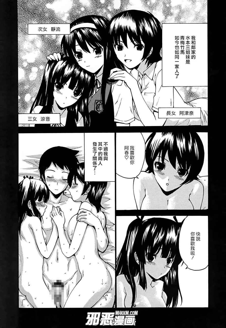 邪恶少女漫画无翼鸟之邻居三姐妹