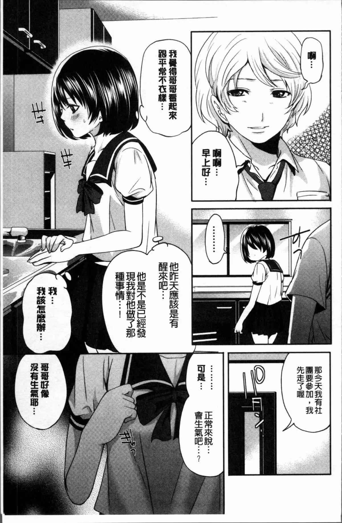 无翼鸟邪恶少女漫画全集之妹妹的恋心