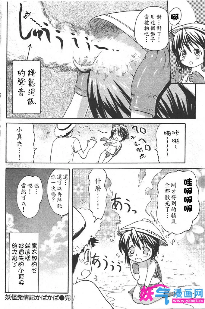 无翼鸟邪恶少女漫画全集之妖精小镇小真央妖怪发情记