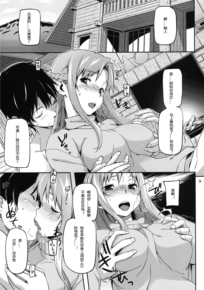 无翼鸟邪恶少女漫画全集之亚丝娜和桐人君