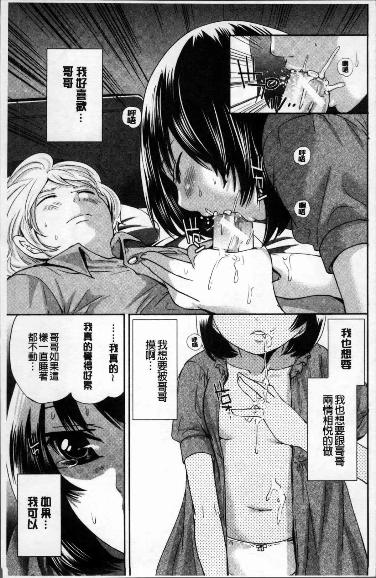 无翼鸟邪恶少女漫画全集之妹妹的恋心