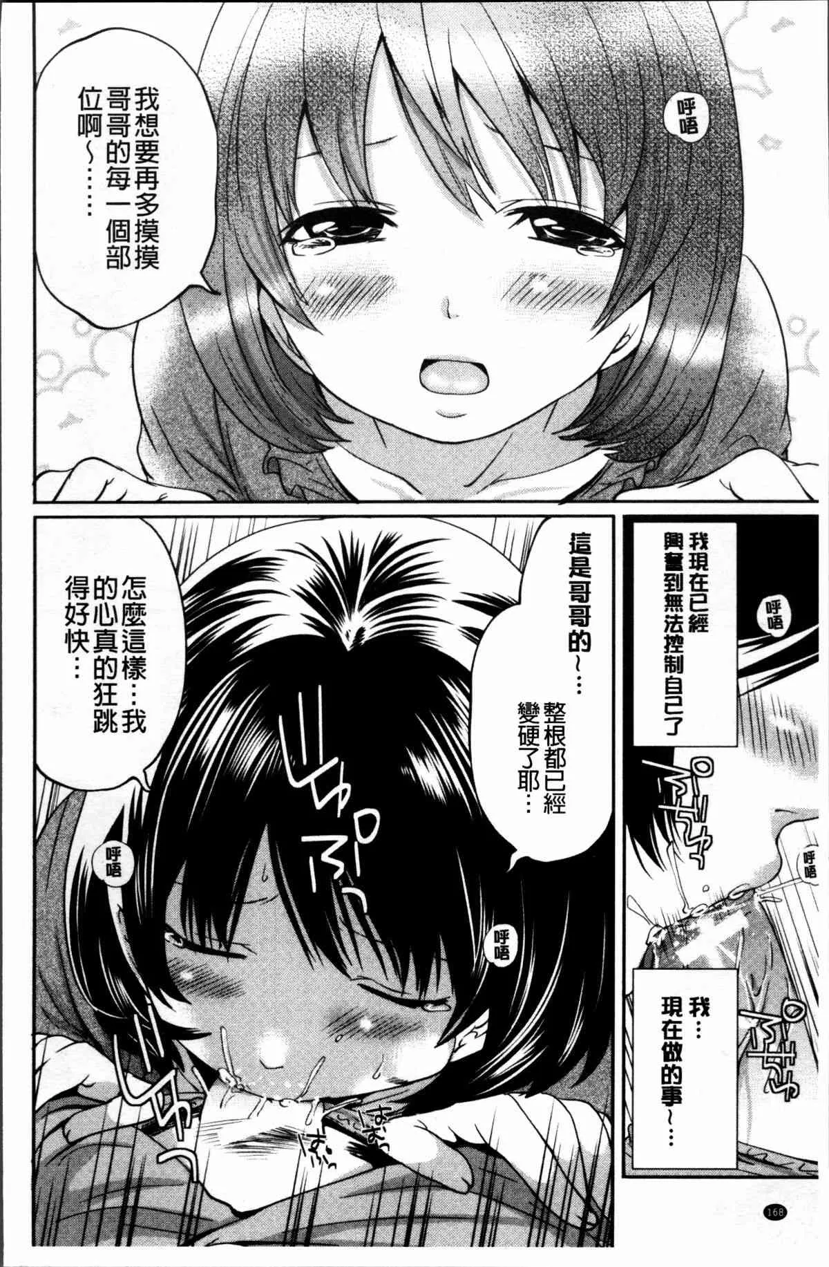 无翼鸟邪恶少女漫画全集之妹妹的恋心