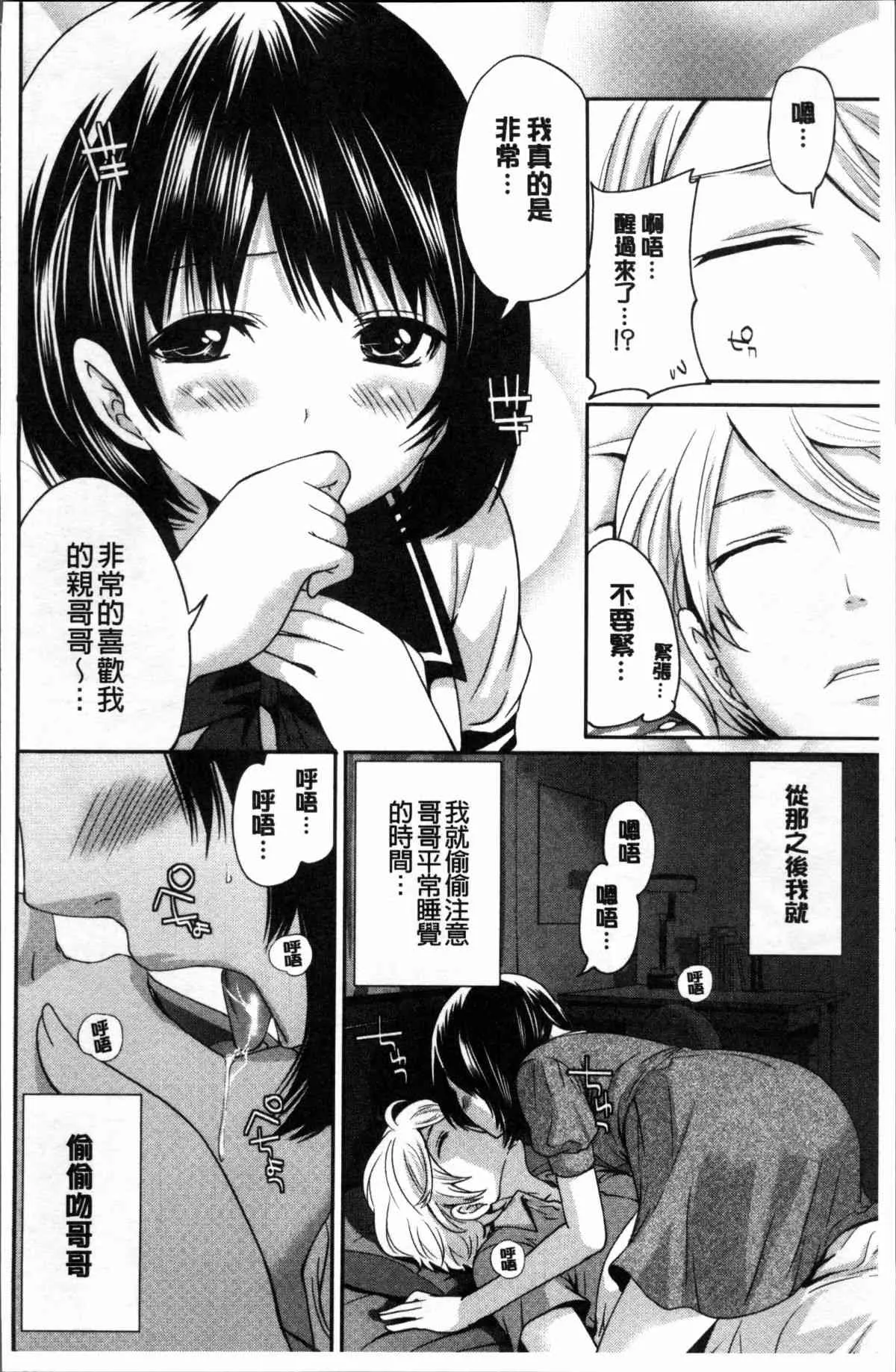 无翼鸟邪恶少女漫画全集之妹妹的恋心