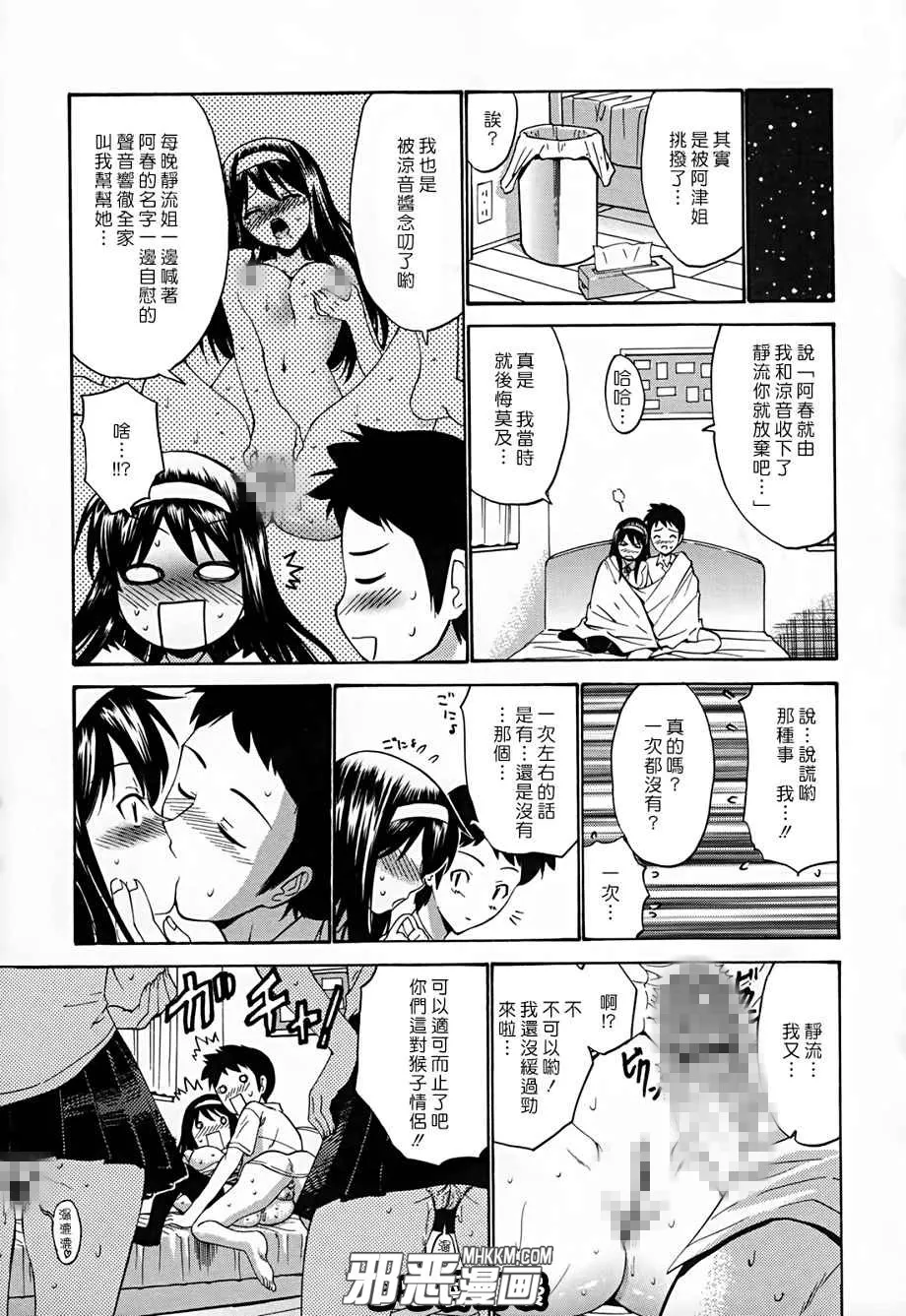 邪恶少女漫画无翼鸟之邻居三姐妹