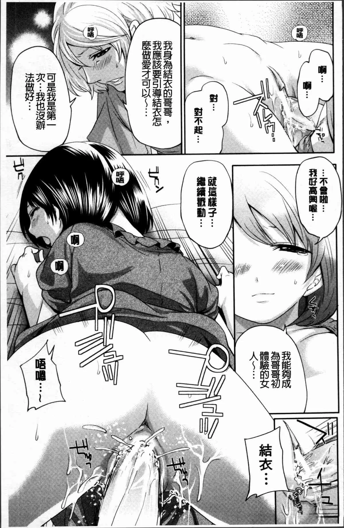 无翼鸟邪恶少女漫画全集之妹妹的恋心