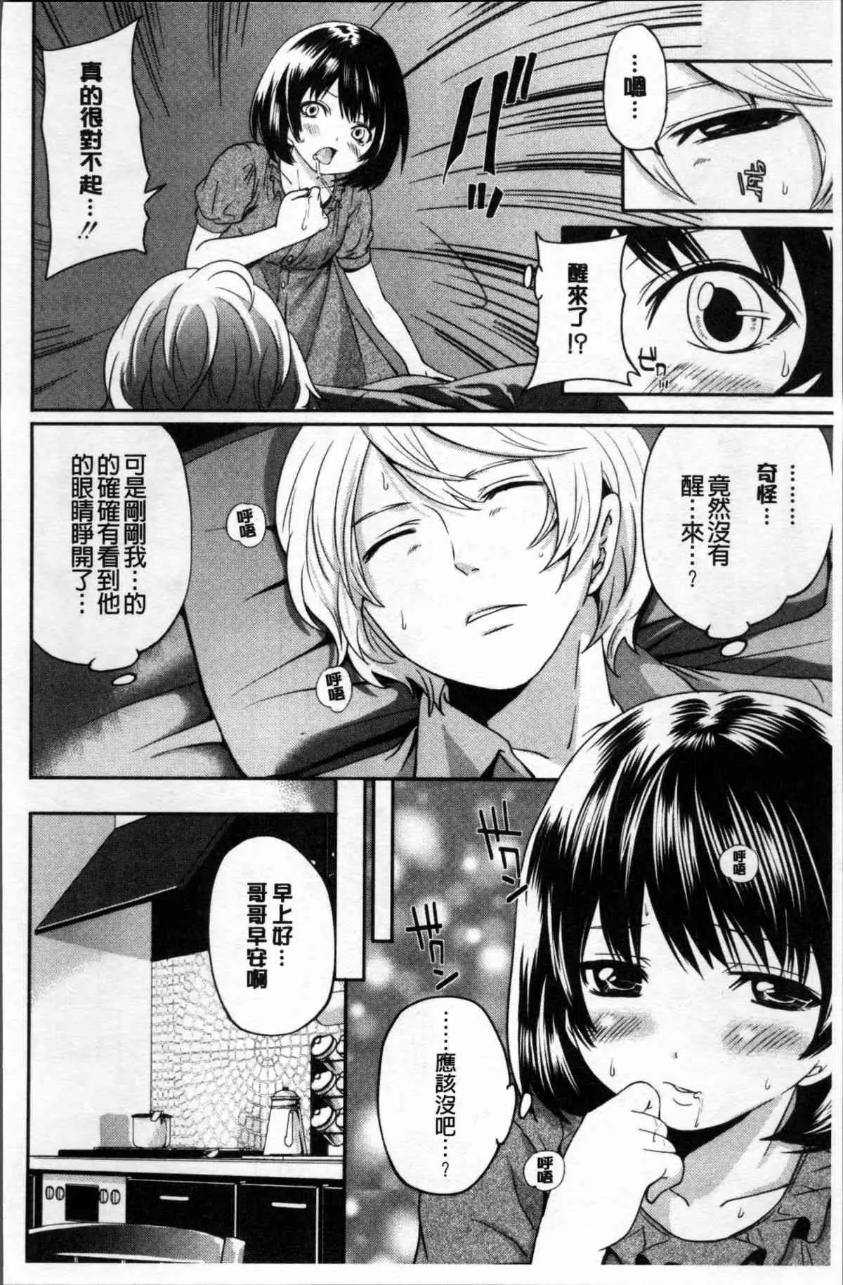 无翼鸟邪恶少女漫画全集之妹妹的恋心