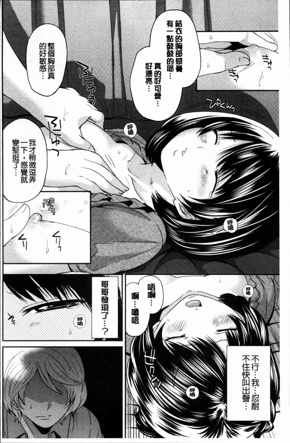 无翼鸟邪恶少女漫画全集之妹妹的恋心